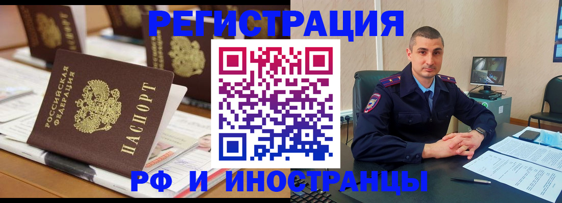 прописка штамп в Зее