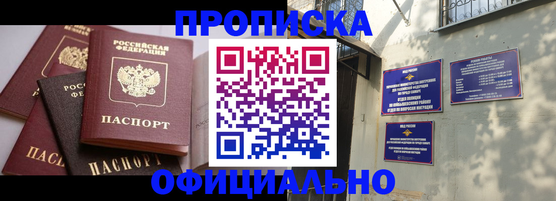 временная регистрация в Зее