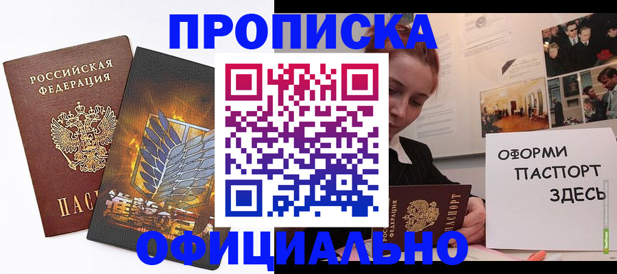 временная регистрация законно в Зее