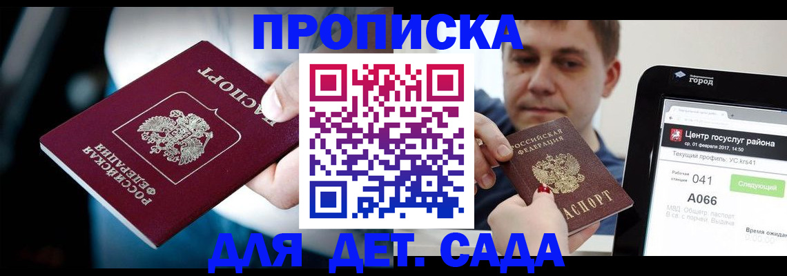 прописка гарантия в Зее