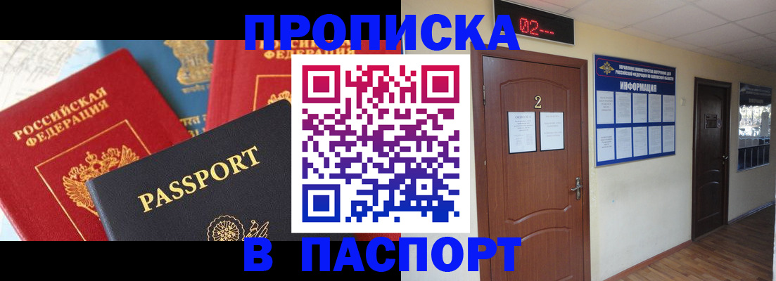 купить прописку в Зее