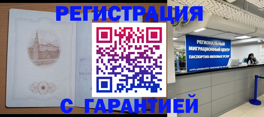 прописка иностранных граждан в Зее