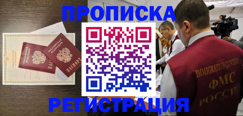 прописка для военкомата в Зее
