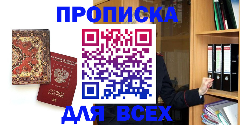 временная регистрация адрес в Зее