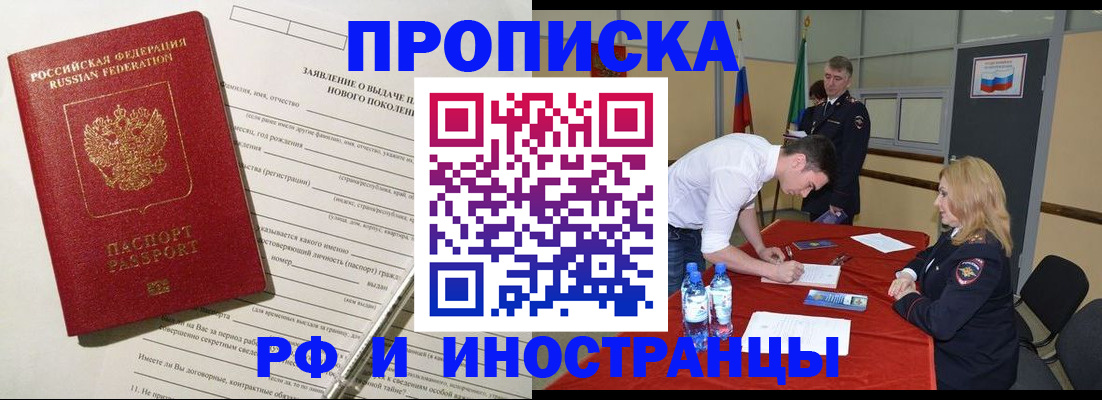 купить прописку в Зее