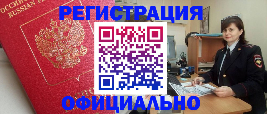 миграционный учет в Зее