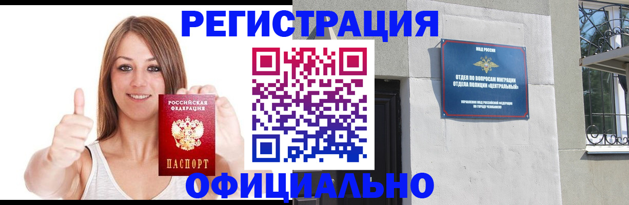 временная регистрация для всех в Зее